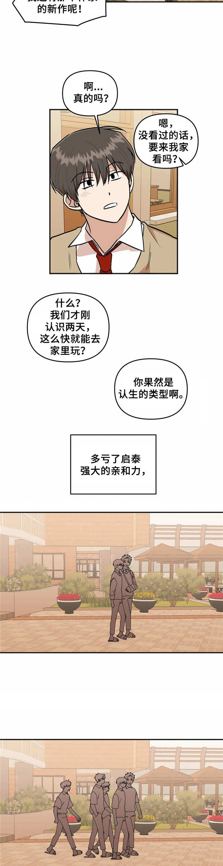 《爱情真言》第37章倾诉 第2页