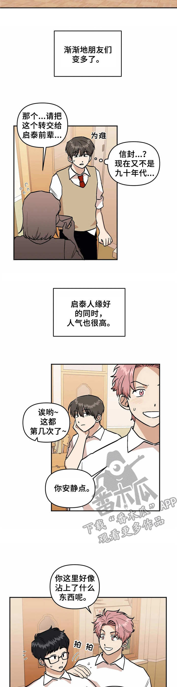 《爱情真言》第37章倾诉 第3页