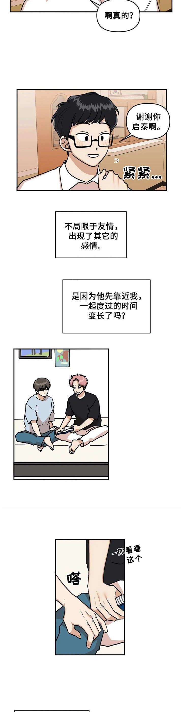 《爱情真言》第37章倾诉 第4页