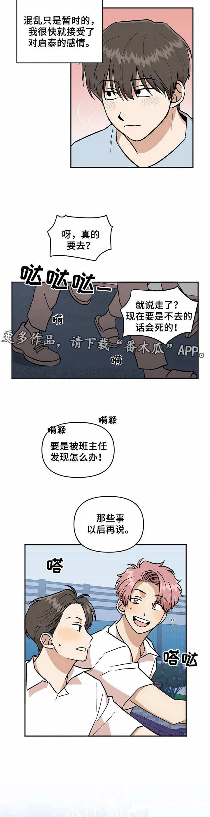 《爱情真言》第37章倾诉 第5页