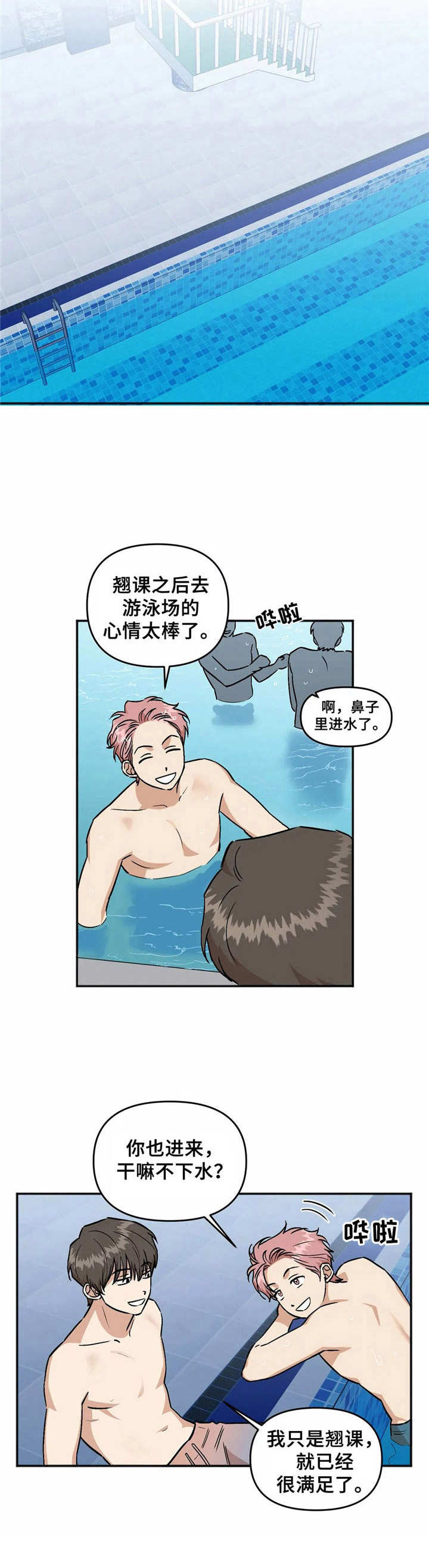 《爱情真言》第37章倾诉 第6页