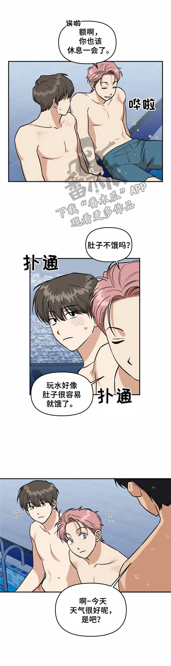 《爱情真言》第37章倾诉 第7页