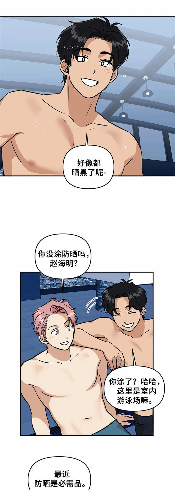《爱情真言》第37章倾诉 第8页