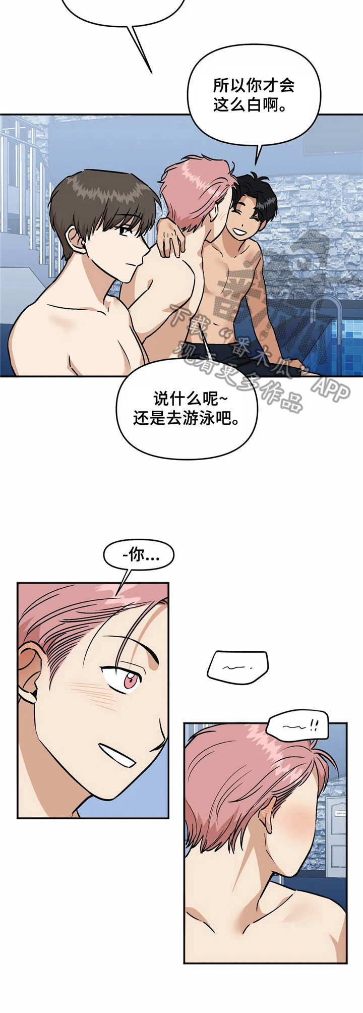 《爱情真言》第37章倾诉 第9页