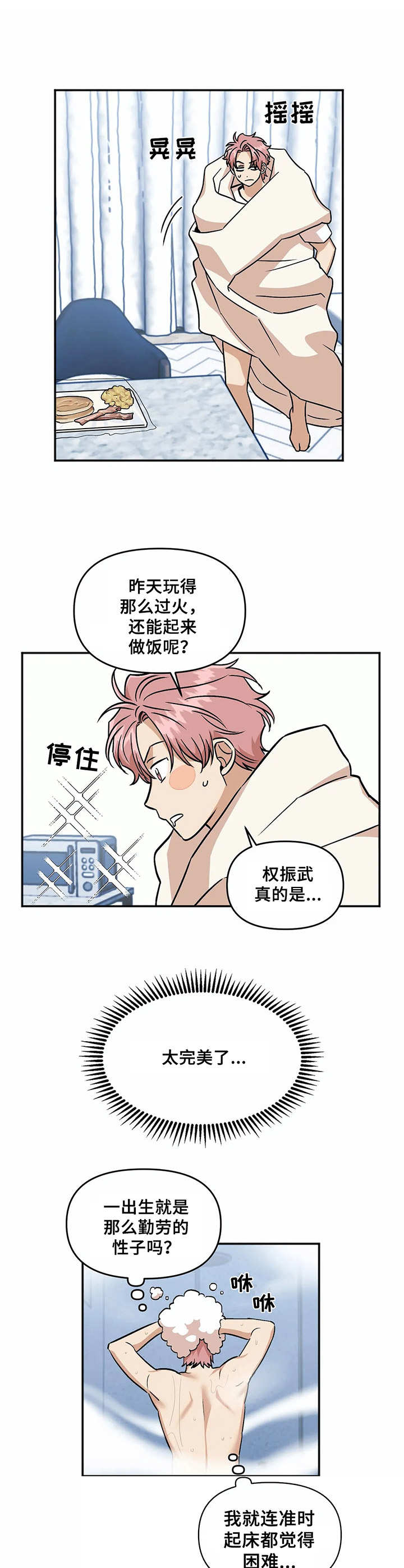 《爱情真言》第35章腰酸背痛 第10页
