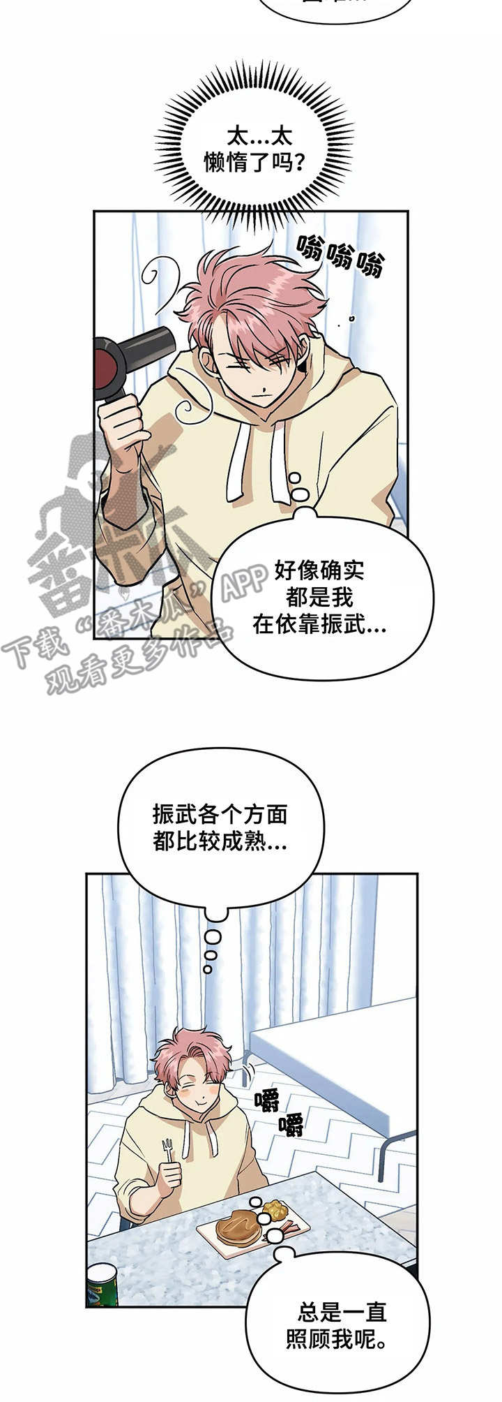 《爱情真言》第35章腰酸背痛 第11页