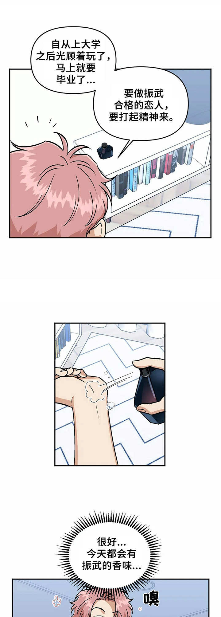 《爱情真言》第35章腰酸背痛 第12页