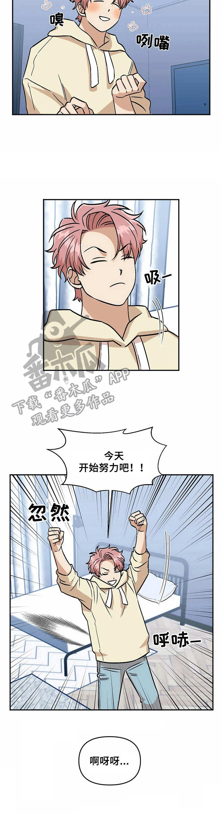 《爱情真言》第35章腰酸背痛 第13页
