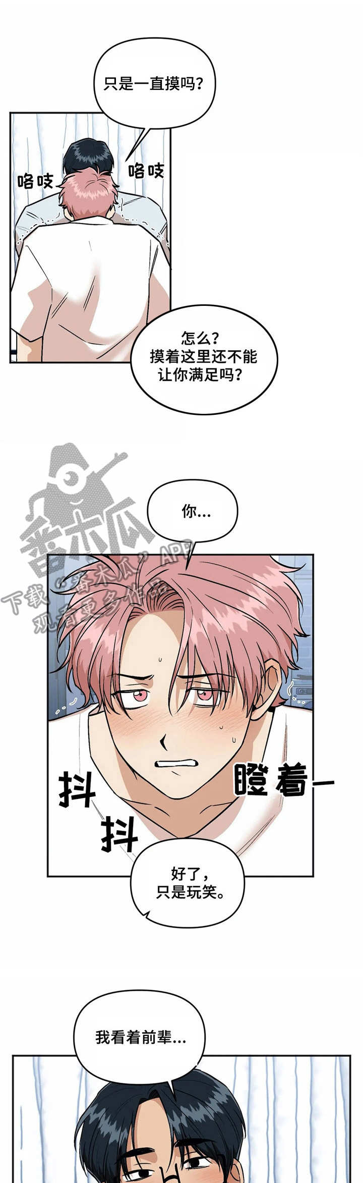 《爱情真言》第35章腰酸背痛 第1页