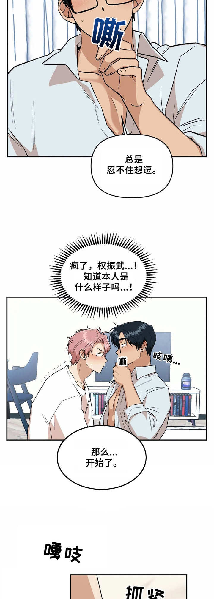 《爱情真言》第35章腰酸背痛 第2页