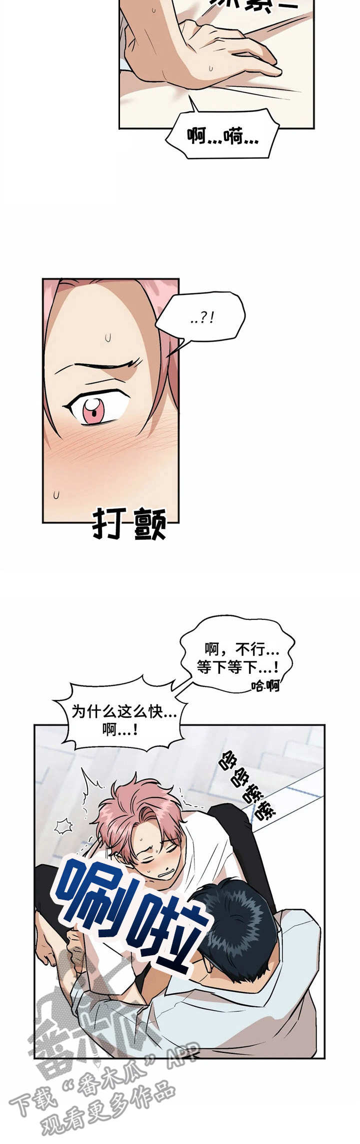 《爱情真言》第35章腰酸背痛 第3页