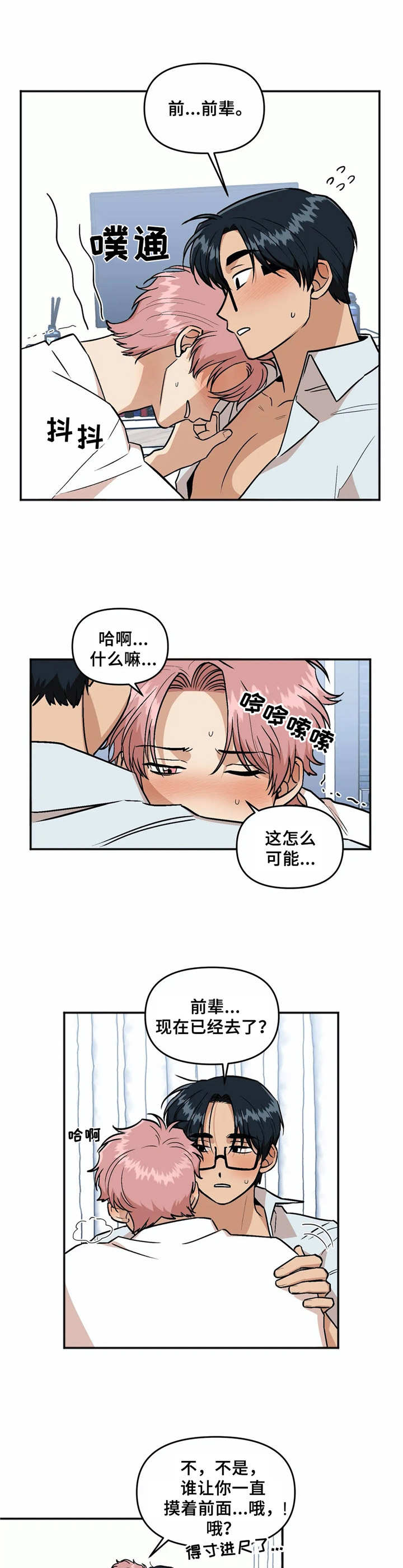 《爱情真言》第35章腰酸背痛 第4页