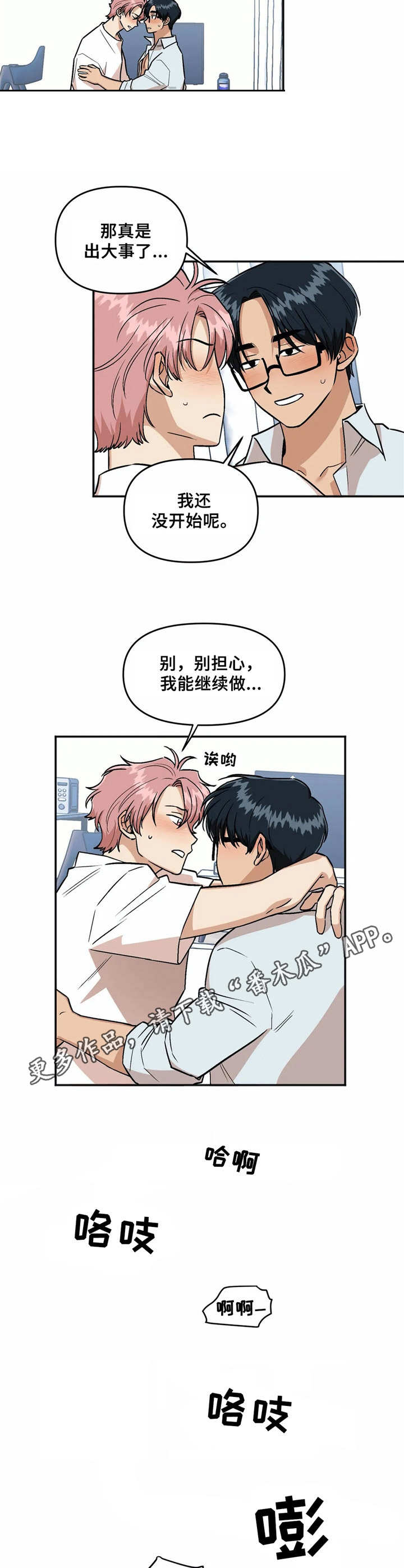 《爱情真言》第35章腰酸背痛 第5页