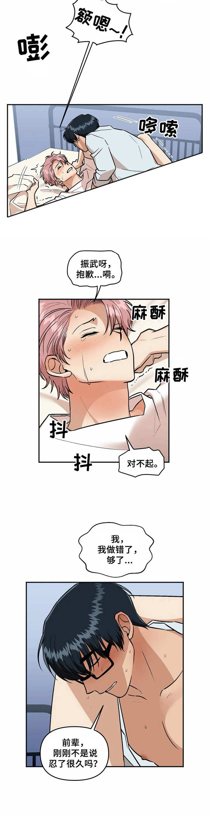《爱情真言》第35章腰酸背痛 第6页