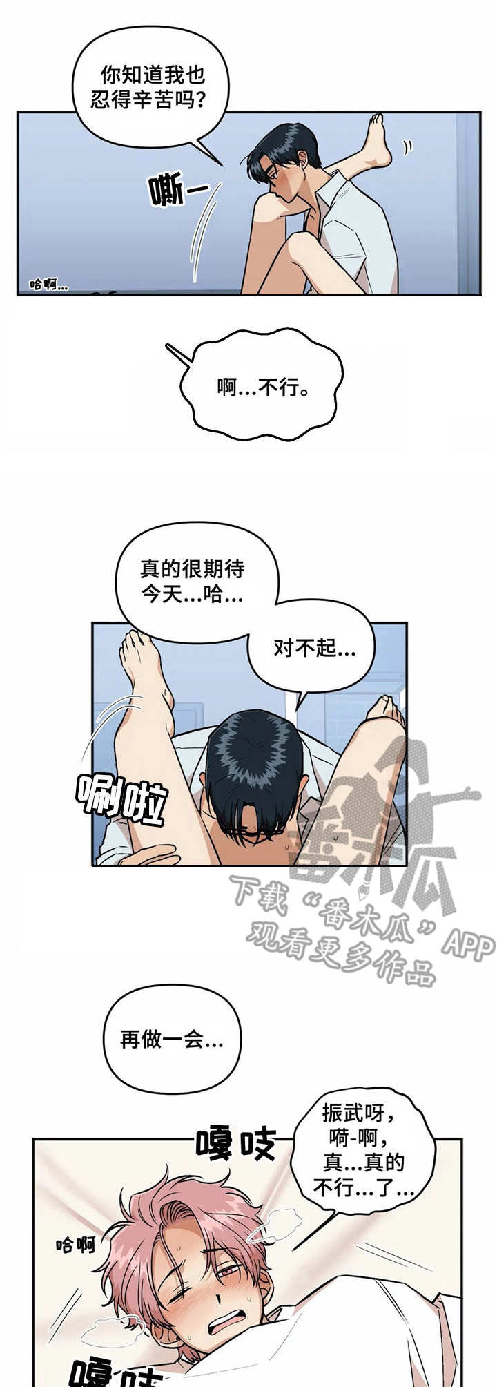 《爱情真言》第35章腰酸背痛 第7页