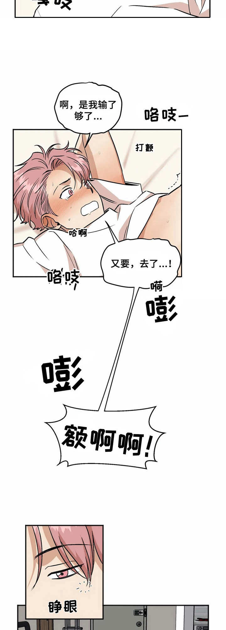 《爱情真言》第35章腰酸背痛 第8页
