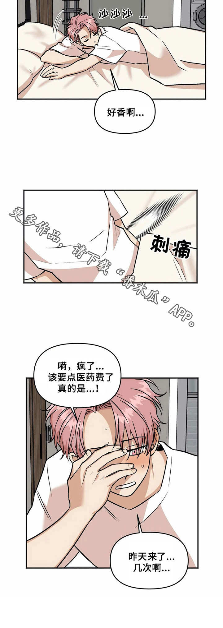 《爱情真言》第35章腰酸背痛 第9页