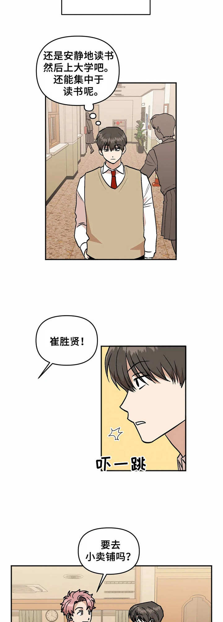 《爱情真言》第36章转学生 第10页