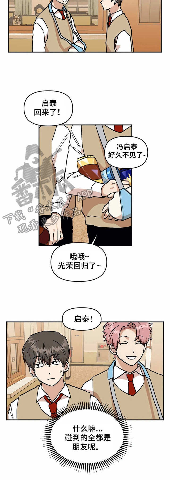 《爱情真言》第36章转学生 第11页