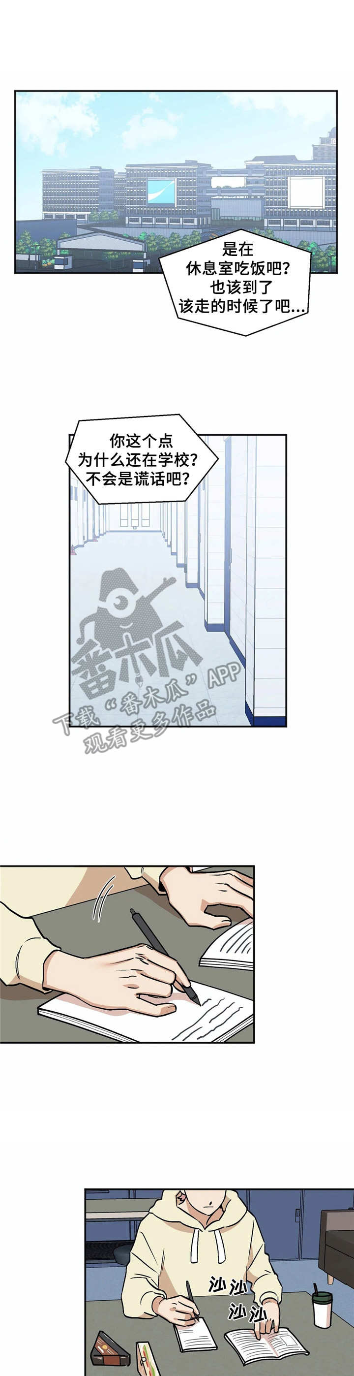 《爱情真言》第36章转学生 第1页