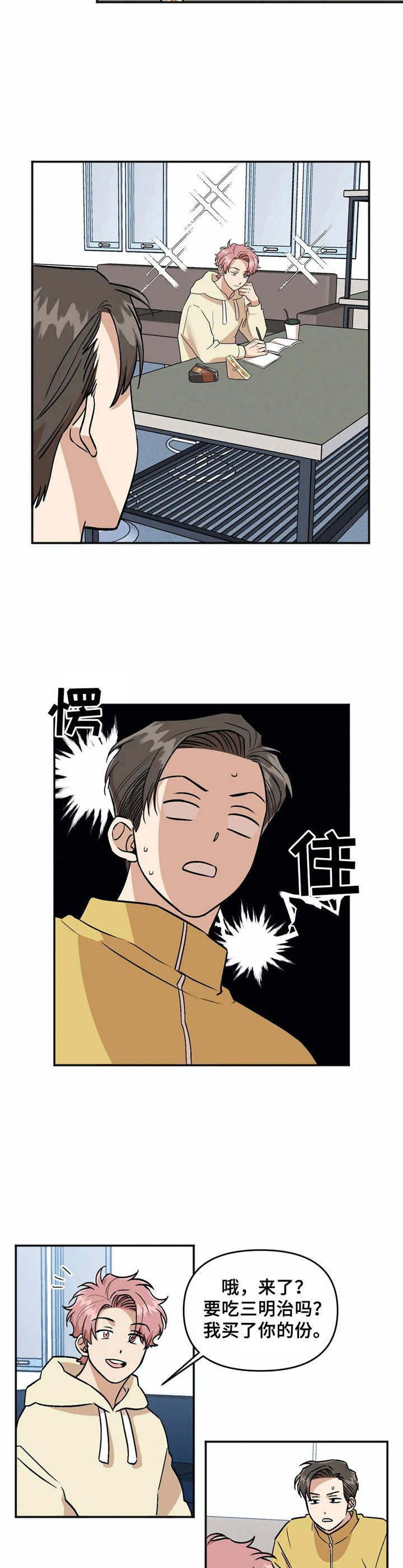 《爱情真言》第36章转学生 第2页