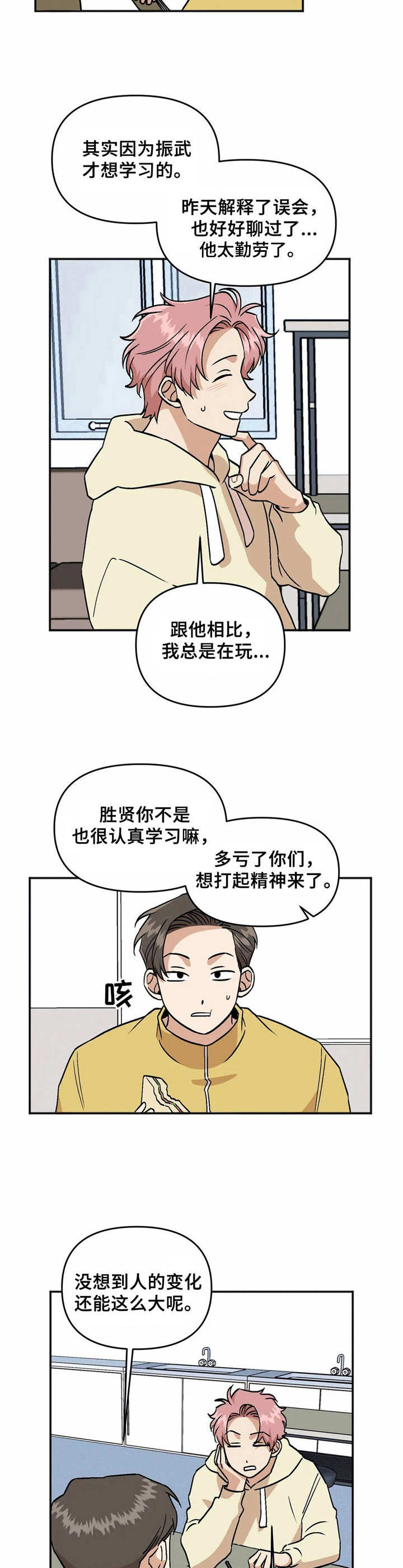 《爱情真言》第36章转学生 第4页