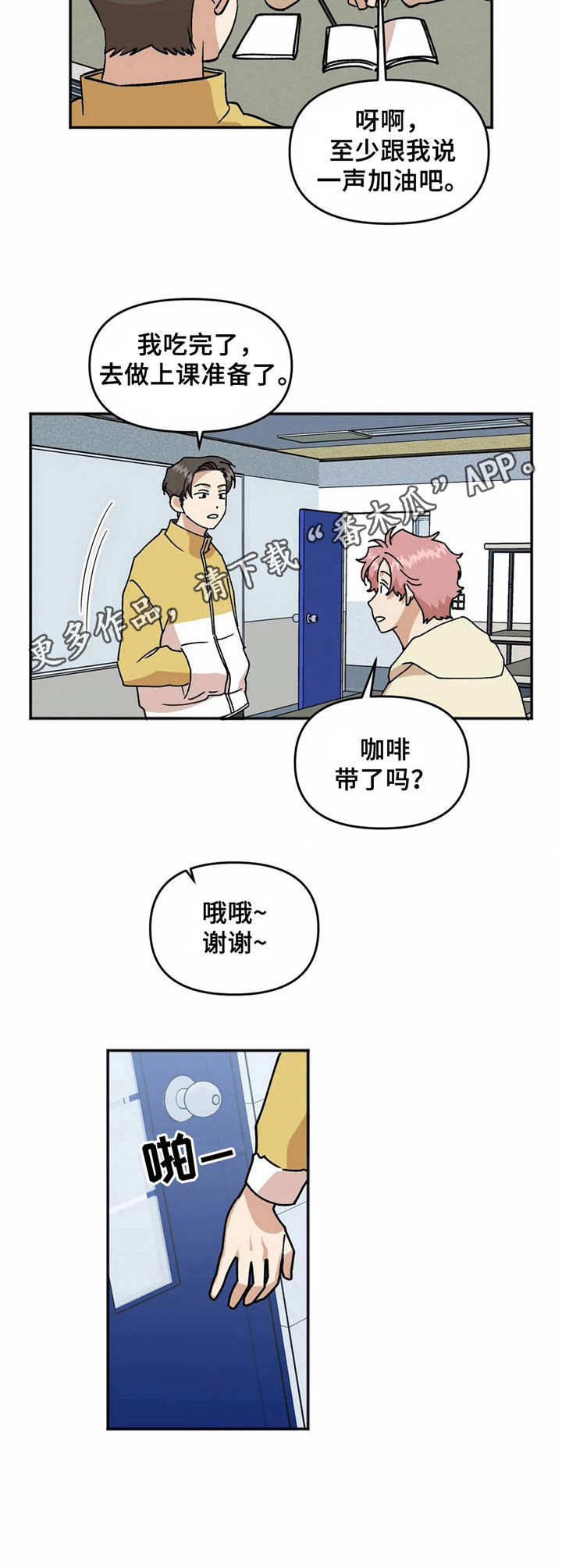 《爱情真言》第36章转学生 第5页