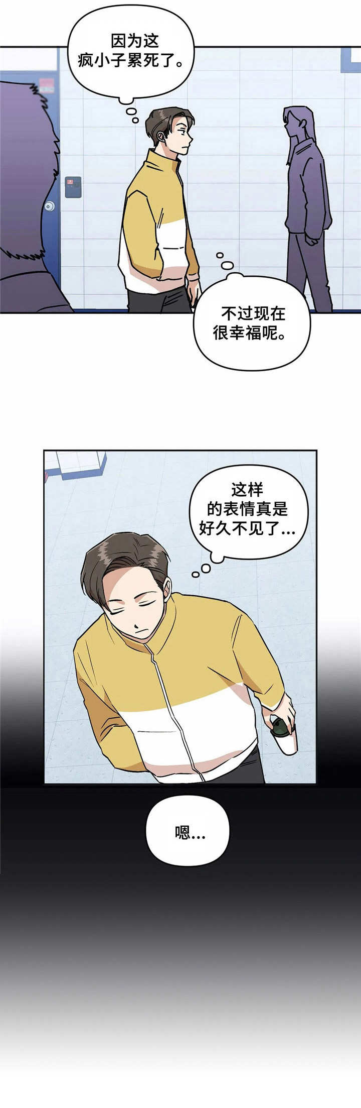 《爱情真言》第36章转学生 第6页