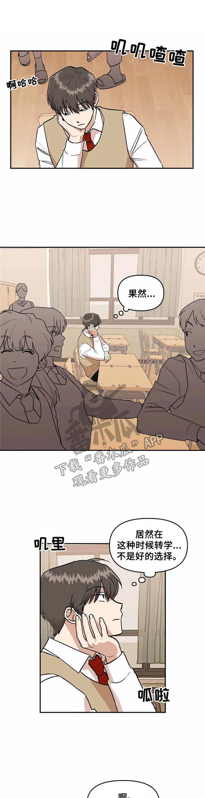 《爱情真言》第36章转学生 第7页