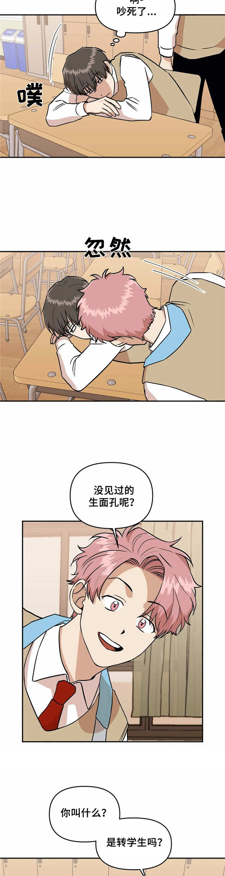 《爱情真言》第36章转学生 第8页