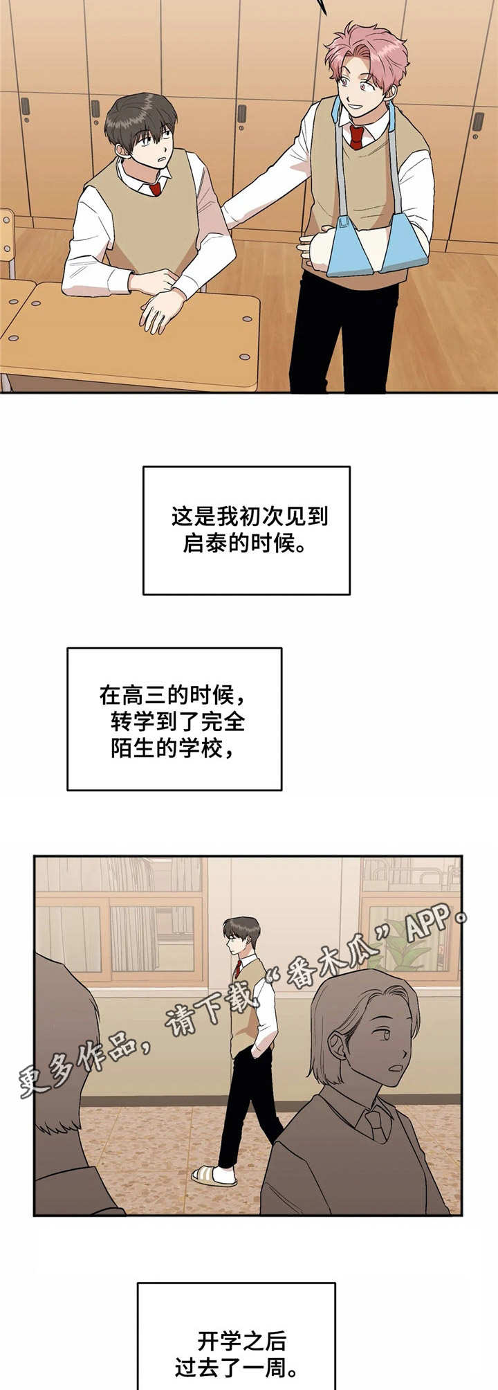 《爱情真言》第36章转学生 第9页