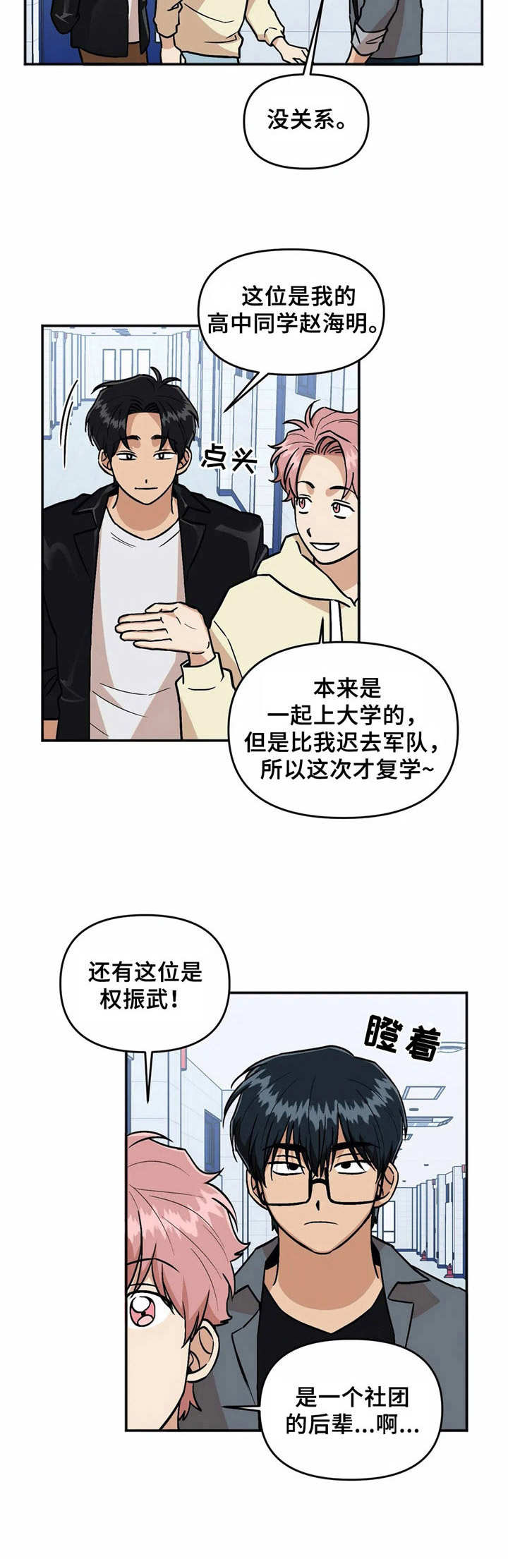 《爱情真言》第38章复学 第10页