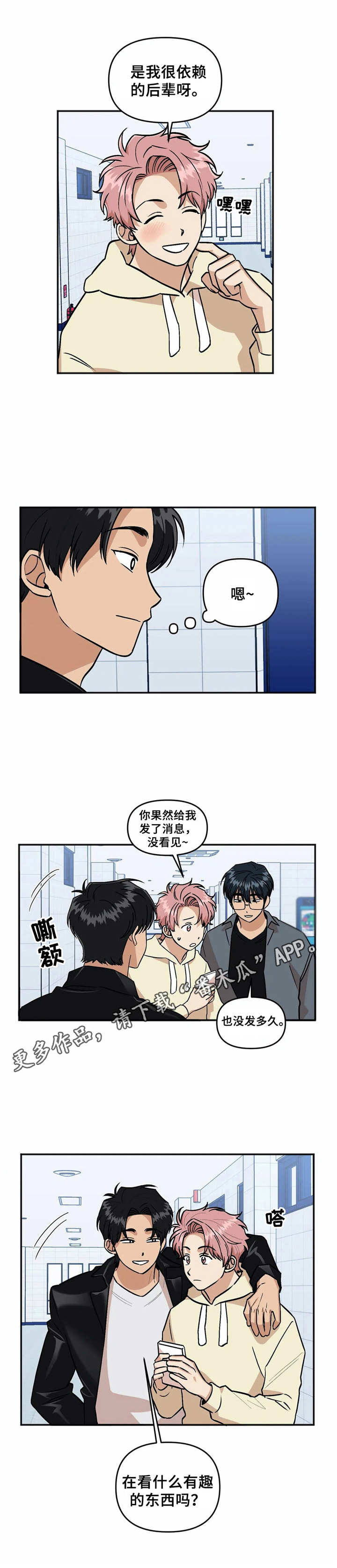 《爱情真言》第38章复学 第11页