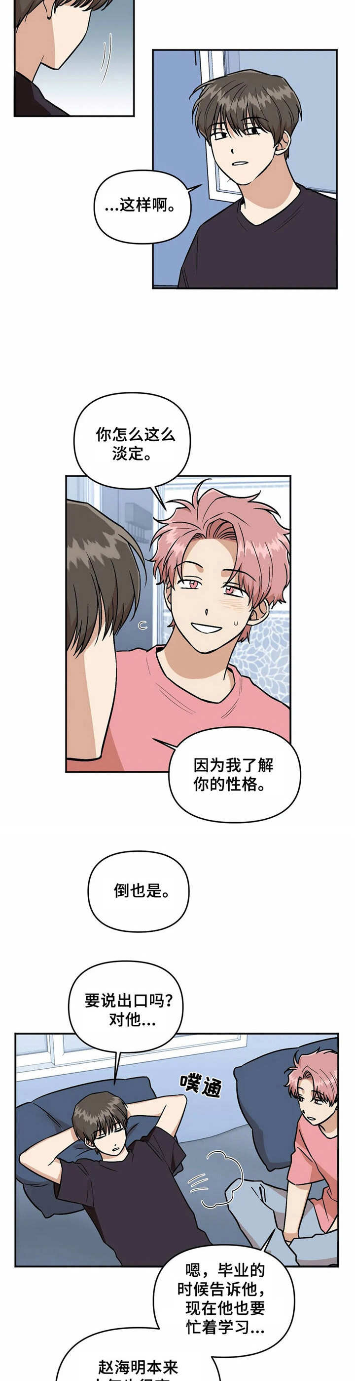 《爱情真言》第38章复学 第2页