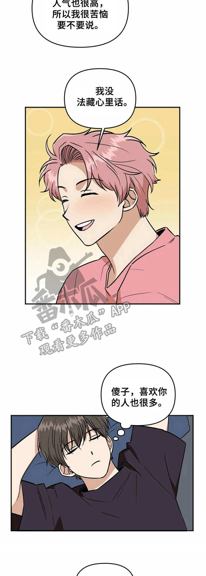 《爱情真言》第38章复学 第3页