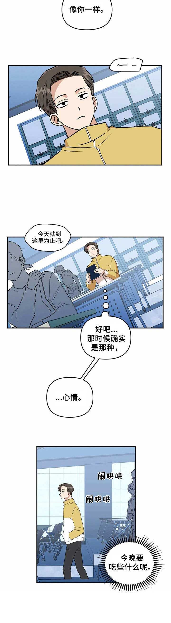 《爱情真言》第38章复学 第4页