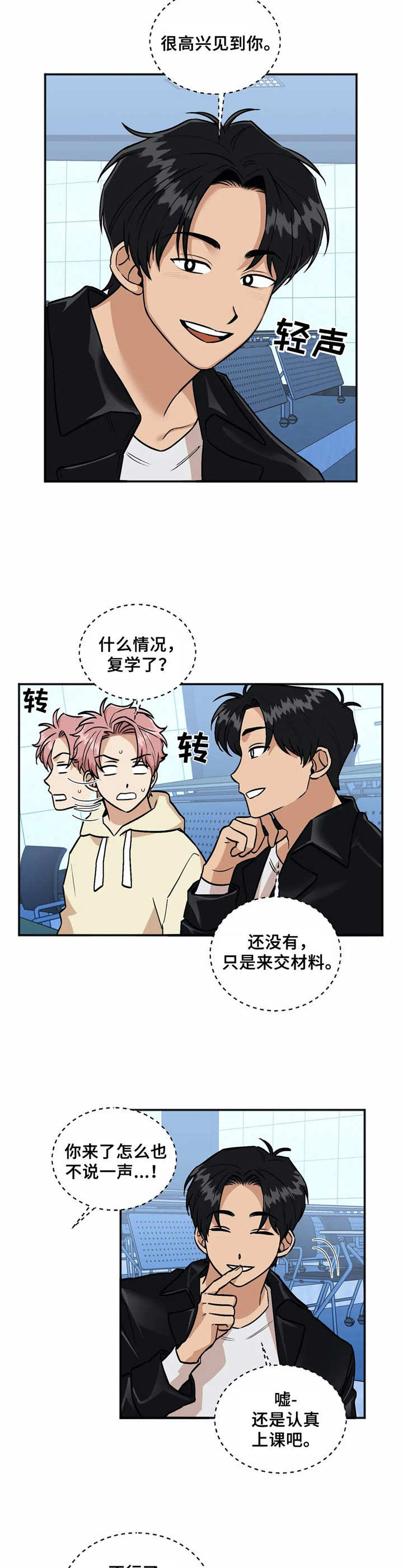 《爱情真言》第38章复学 第6页