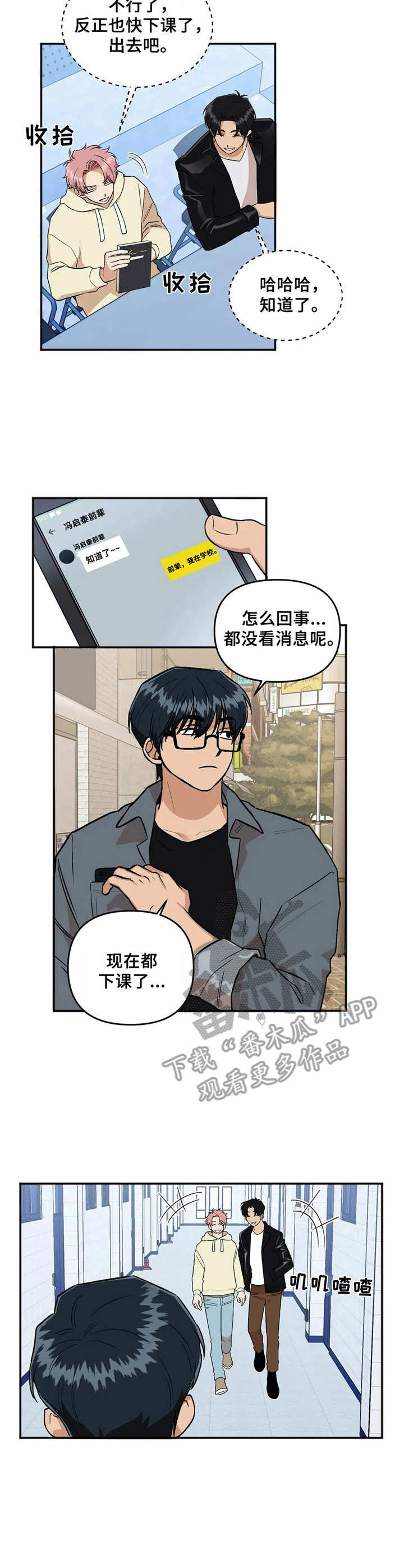 《爱情真言》第38章复学 第7页
