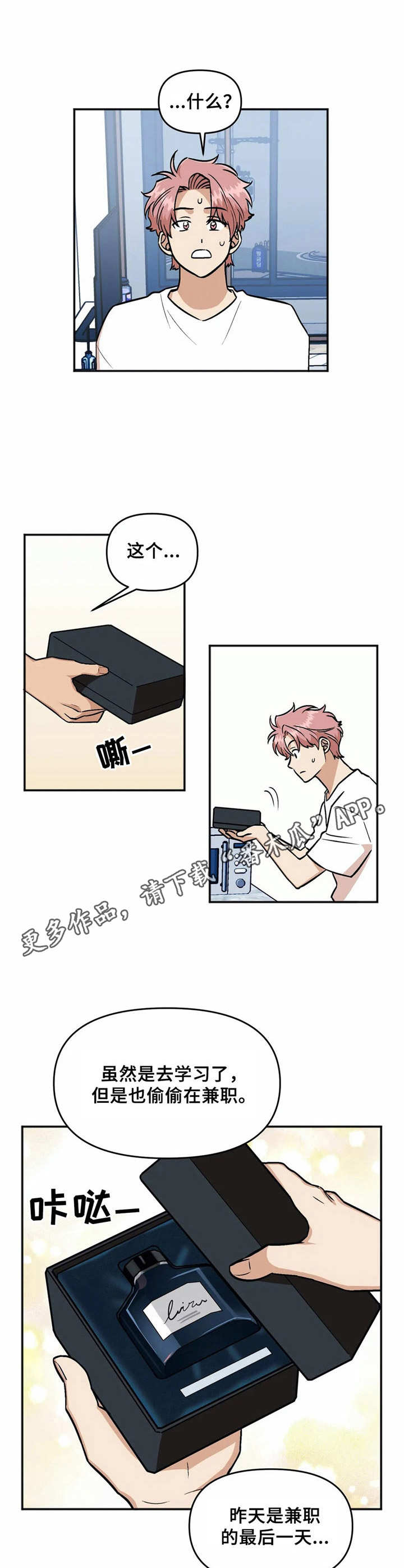 《爱情真言》第33章礼物 第10页