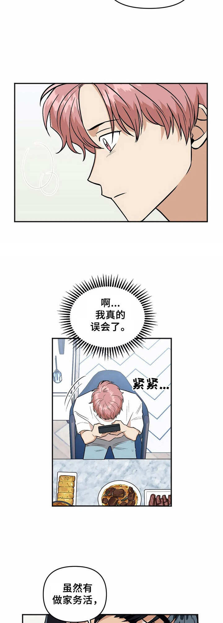 《爱情真言》第33章礼物 第11页