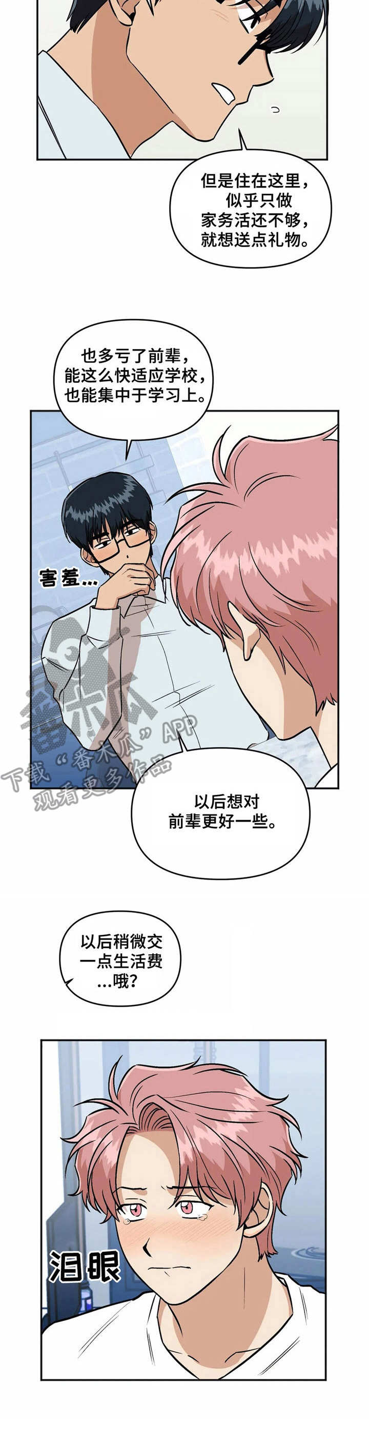 《爱情真言》第33章礼物 第12页