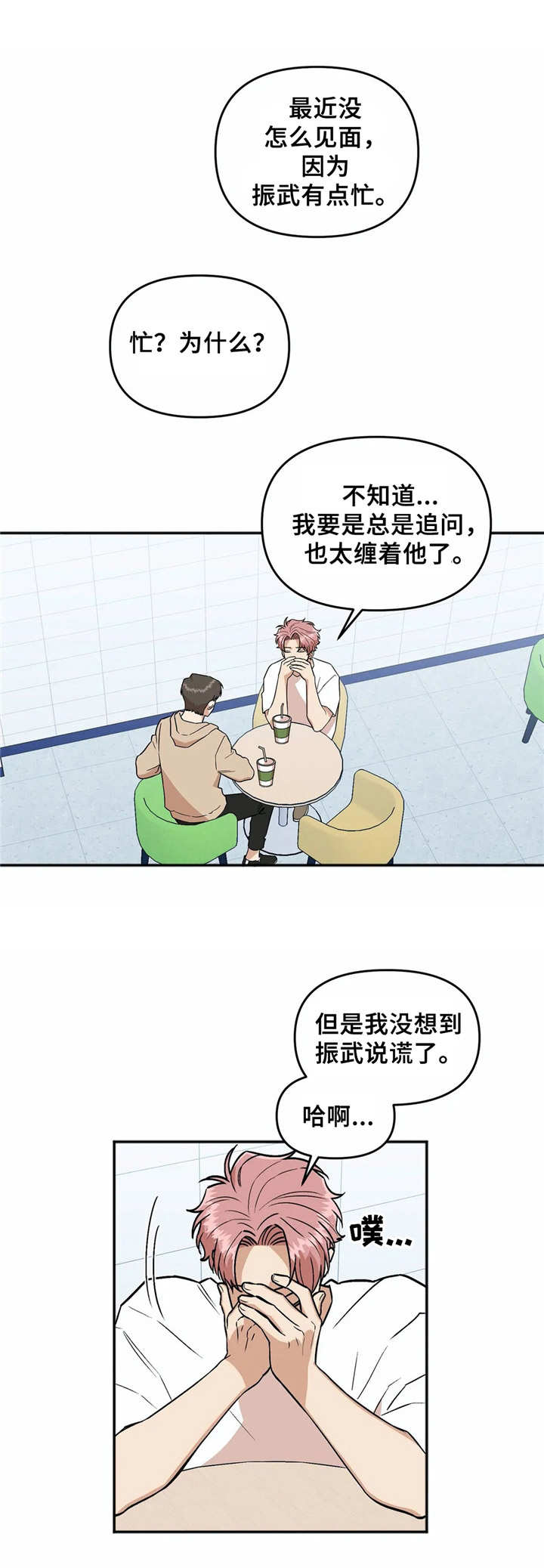 《爱情真言》第33章礼物 第1页