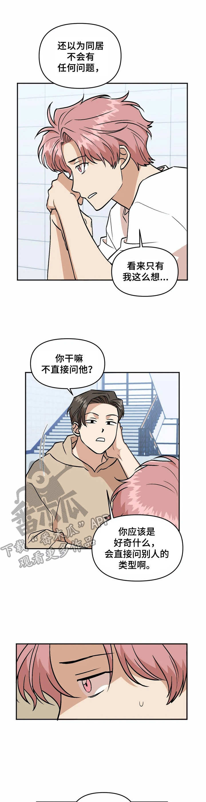 《爱情真言》第33章礼物 第2页
