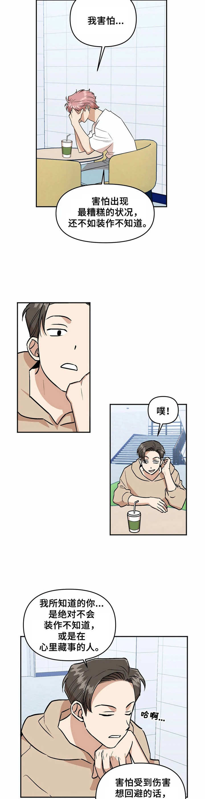 《爱情真言》第33章礼物 第3页