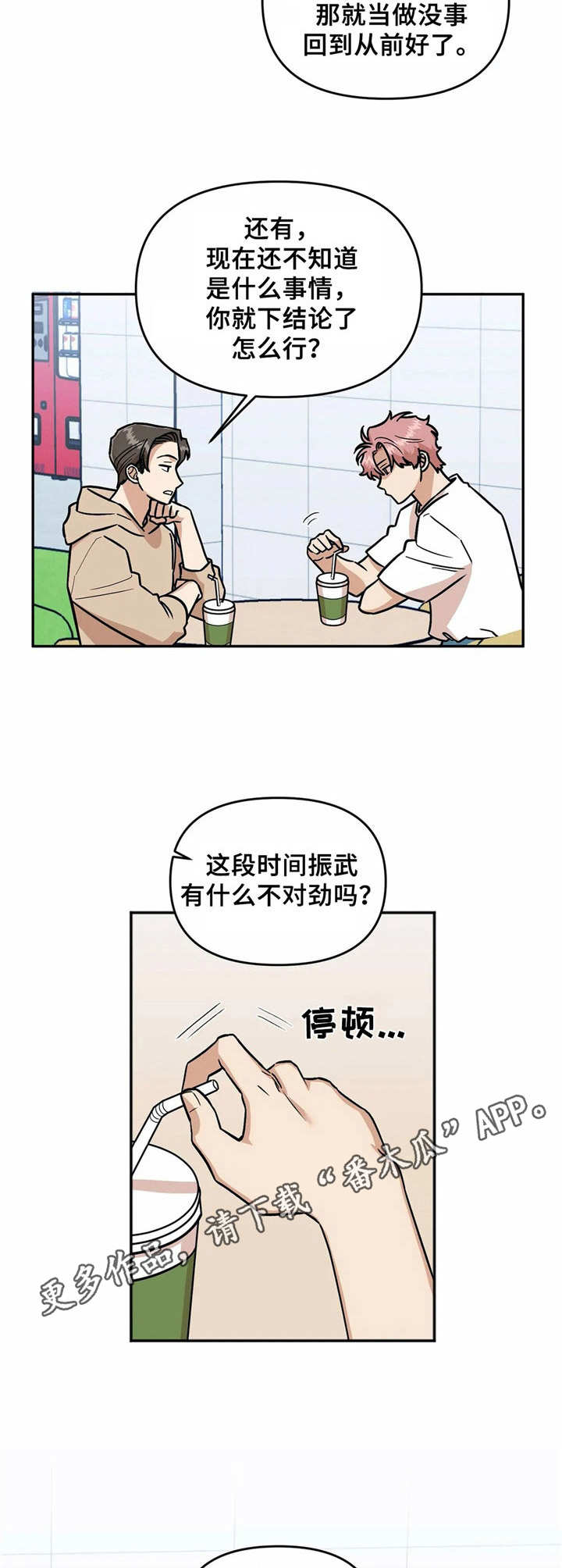 《爱情真言》第33章礼物 第4页