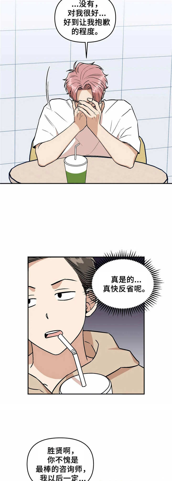 《爱情真言》第33章礼物 第5页