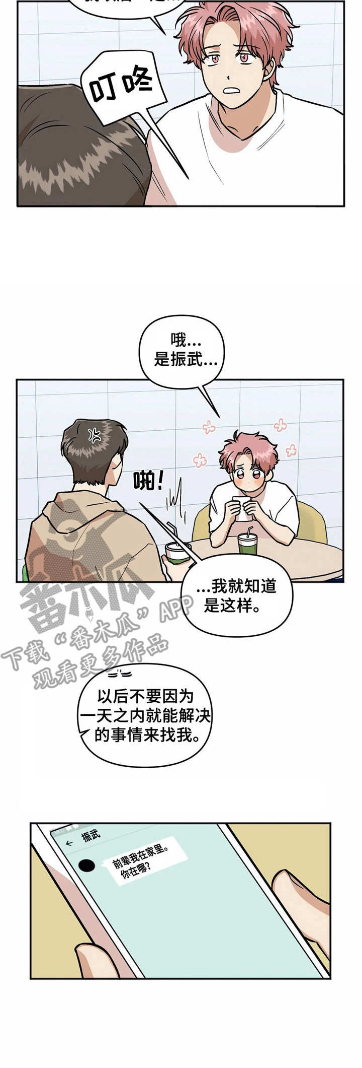 《爱情真言》第33章礼物 第6页