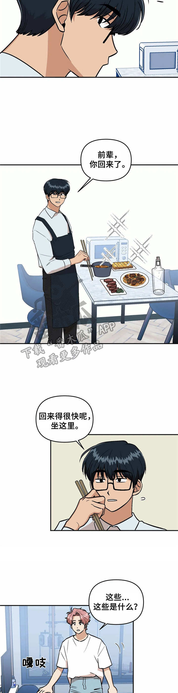 《爱情真言》第33章礼物 第8页