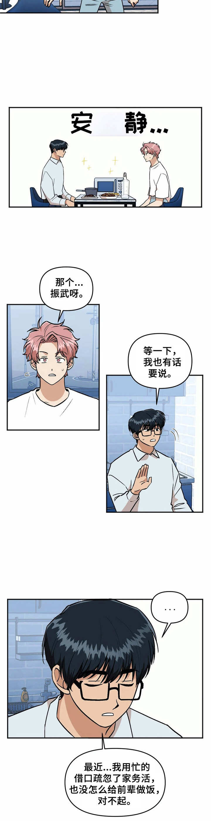 《爱情真言》第33章礼物 第9页