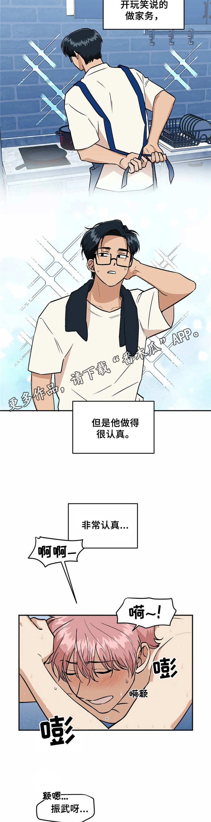 《爱情真言》第30章同居 第10页
